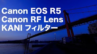 EOS R5＋RFレンズで撮る風景写真「 若戸大橋」 [upl. by Atnuahc]