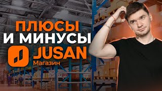 Плюсы и минусы JUSAN магазина Почему у каспи появился конкурент [upl. by Eachern]