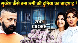 Sukesh ने कैसे फसाया Jacqueline और Nora को   How Sukesh Became Indias Biggest Conman [upl. by Ecnarrot]