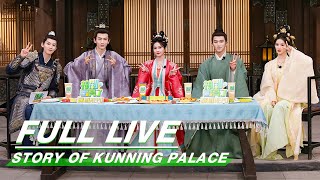 【FULL LIVE】Story of Kunning Palace  Bai Lu x Zhang Linghe  宁安如梦  iQIYI [upl. by Tarah]