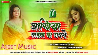 Aankhiya Ladal Ba Jabse Dj Song Hard Bass Remix आंखिया लडल बा जबसे डीजे रीमिक्स Ajeet Music Gonda [upl. by Eulalia]