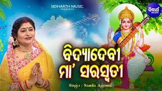 Bidya Debi Maa Saraswati  Music Video  Saraswati Puja Bhajan  Namita Agrawal ବିଦ୍ୟାଦେବୀ ମା [upl. by Anerec]