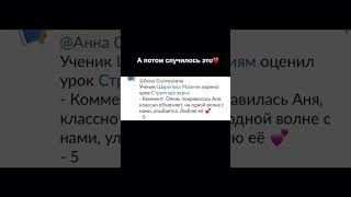 Когдато стать quotтем самым преподомquot было мечтой 🥹✨ [upl. by Aiveneg277]