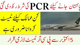 PCR For Pakistan [upl. by Mailiw]