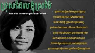 Ros Sereysothea  Bros Del Kjom Sromai  ប្រុសដែលខ្ញុំស្រម៉ៃ [upl. by Esilram874]