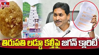 తిరుపతి లడ్డూ కల్తీపై జగన్ క్లారిటీ  YS Jagan On Tirumala Laddu Controversy  Jordar Varthalu hmtv [upl. by Grevera]