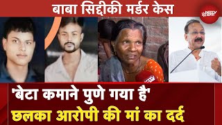 Baba Siddique Murder Bahraich में आरोपी के घर पहुंचा NDTV छलका मां का दर्द  NDTV India [upl. by Lamaj560]