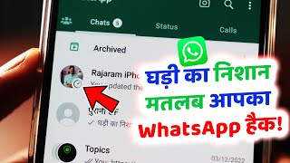 WhatsApp Me Ghadi Ka Matlab Kya Hota Hai WhatsApp Par Ghadi Ka Nishan Kyon Aata Hai Disappearing [upl. by Alysa]