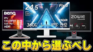 【価格別】絶対に買うべき2024年のおすすめゲーミングモニターまとめ [upl. by Nisaj]