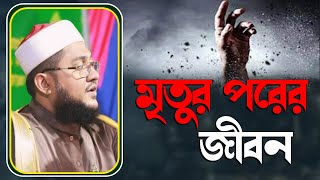 সাদিকুর রহমান আল আজহারী নতুন ওয়াজ  sadikur rahman al azhari [upl. by Nossyla152]