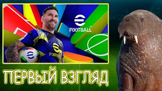 Первый Взгляд на eFootball 2025 [upl. by Lak316]