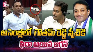 Mekapati Goutham Reddy Fantastic Speech In AP Assembly  CM Jagan  SumanTV Telugu [upl. by Lorrac254]