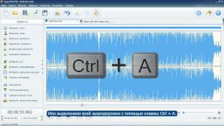 АудиоМАСТЕР  удобный редактор аудио [upl. by Ilram]