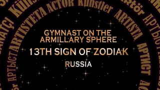 Toropova Darina  Gymnast on the Armillary Sphere «13th sign of zodiac» [upl. by Glaab]