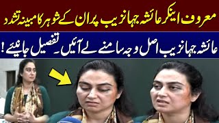 Famous Anchor Ayesha Jahanzeb allegedly beaten up by her Husband  SAMAA TV [upl. by Keriann]