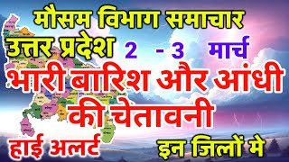 Uttar Pradesh Weather उत्तर प्रदेश मौसम 2 March 2024 Lucknow Weather mosam ki jankari [upl. by Gulgee]