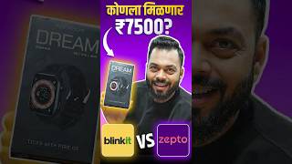 ₹7500 ⌚ चा Giveaway खतरनाक Ending [upl. by Tezile]