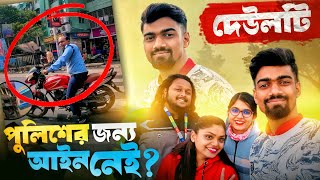 Police কেনো সবসময় ছাড় পাবে 🤬 শরৎচন্দ্র চট্টোপাধ্যায়ের বাড়িতে গেলাম 😍 Deulti Village [upl. by Lavinia269]