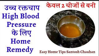 high bp control home remedy tips in hindiuchch raktchaphigh Blood Pressure diethigh bp treatment [upl. by Edea339]