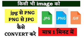 image ko jpg se png kaise banaye how to convert any image in png jpganf gift image formate change [upl. by Odilo580]