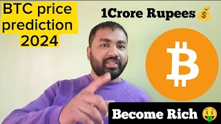 BTC Price Prediction 🔥 100000 in 2024🔥 1Crore 🔥 [upl. by Obrien]