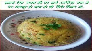 उपमा बनाने की विधि  Upma recipe in hindi step by step  सूजी का उपमा बनाने की विधि [upl. by Anson]