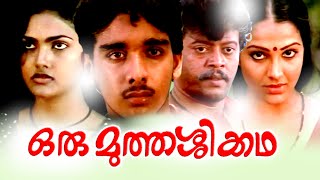 Malayalam Full Movie  Oru Muthassi Katha  VineethNiroshaThiagarajanJagadish Comedy Movies [upl. by Nahallac]