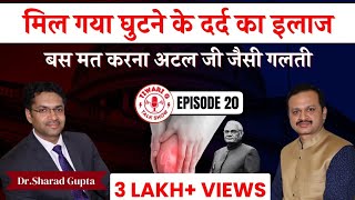 मिल गया घुटने के दर्द का इलाज  The Ultimate Knee Pain Solution by Dr Sharad Gupta [upl. by Dottie]