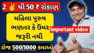 2 ✌️ થી 50 રૂપિયામાં 5001000 રોજ કમાઓ ગૃહ ઉદ્યોગ માહિતી gruh udhyog work at home gruh udyog mahiti [upl. by Alocin]