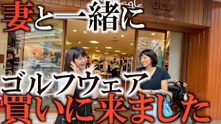 【横田ファミリー】ついに嫁の穴井夕子に出演していただきました！ 妻と娘のゴルフウェア選び！ １２月放送予定のゴルフ番組の衣装をプレゼントして妻大喜び！？ [upl. by Joerg]