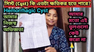 Hemorrhagic Cyst হওয়ায় আমার কতোটা ক্ষতি হলো😢 জানি না দ্বিতীয়বার quotমাquot হওয়ার স্বপ্ন পূরণ হবে কিনা😔 [upl. by Goar743]