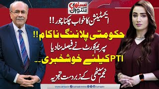 Sethi Se Sawal  Extension in Problem   Govt Failed  Supreme Court Decision  Full Program [upl. by Luby840]