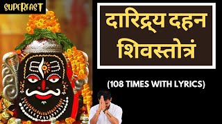 Daridraya Dukha Dahana Shiva Stotra 108 Times shiv [upl. by Yleoj]