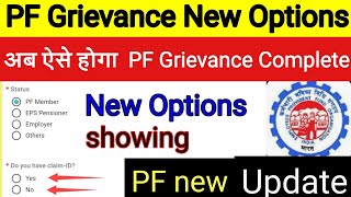 PF Grievance New Update do you have claim id  Do you have claim id epfo grievance kya hai  pf new [upl. by Inah]