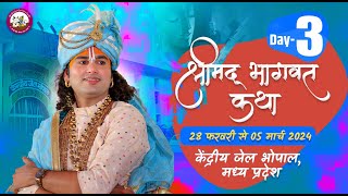 LIVE   DAY3  श्रीमद्भागवत कथा । श्री अनिरुद्धाचार्य जी महाराज 01032024 भोपाल जेल MP [upl. by Amalburga]