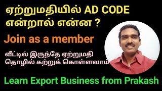 What is AD Code  How to get it from bank   Export Business In Tamil [upl. by Eerb930]