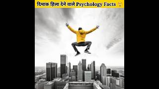 Unbelievable psychology facts  😇 [upl. by Lipps679]