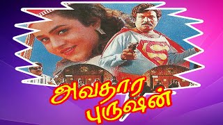 Avathara Purushan  RanjithAnandSivaranjaniGoundamaniSenthil Vivek  Superhit Comedy Movie 4K [upl. by Renraw]