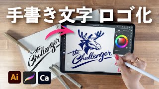 【iPadで完結！】手書き文字をロゴ化する方法。PCいらずのデザイン術。 [upl. by Cormac300]