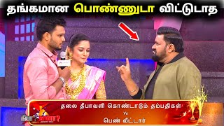 Neeya Naana  வில் கண் கலங்கிய தம்பதிகள்🥹Neeya Naana Sunday Episode Troll [upl. by Llirred997]