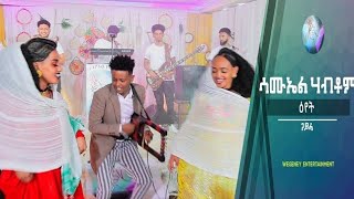 Samiel Habtomዕየት ጽራይ ጋይላ  New Eritrean music live perfomance 2022 wegeneyentertainment [upl. by Sydelle]