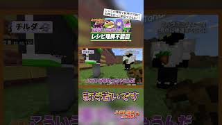 【レストランクラフト】 メンバーにいじめられてます；； shotrs マイクラアドオン マイクラ統合版 マインクラフト ゲーム実況 [upl. by Velick449]