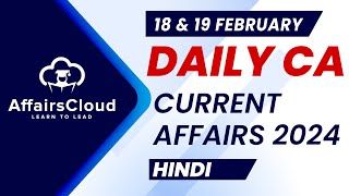 Current Affairs 18 amp 19 February 2024  Hindi  By Vikas  AffairsCloud For All Exams [upl. by Lemrahc]