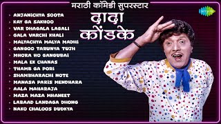 मराठी कॉमेडी सुपरस्टार…दादा कोंडके  Dada Kondke Songs  Var Dhagala Lagali Kal  Old Marathi Songs [upl. by Frida340]