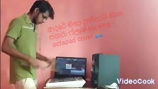 ආදරේ මහා සුන්දරයි කියා සහරා ෆ්ලෑෂ් backing octapad cover [upl. by Wendt]