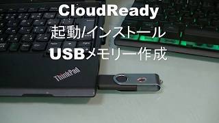 CloudReady 起動インストール USBメモリーの作成手順 [upl. by Llet]