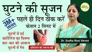 Knee Pain Treatment at Home in Hindi  घुटने में सूजन और दर्द का इलाज  Joints Pain  Aayu Shakti [upl. by Bernt]