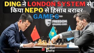 Ding Ne London System se kiya hisab barabar  World Chess Championship 2023 Round 6 [upl. by Ellerd]