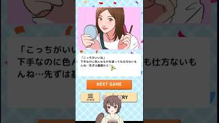 【スマホゲー】メイクはお絵描き！らしい！ shorts vtuberゲーム実況 [upl. by Conal]