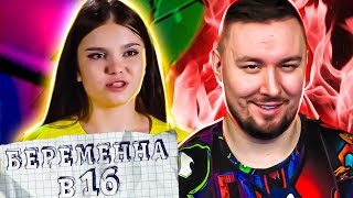 БЕРЕМЕННА В 16 ► Парень постоянно БУХАЕТ [upl. by Annibo]